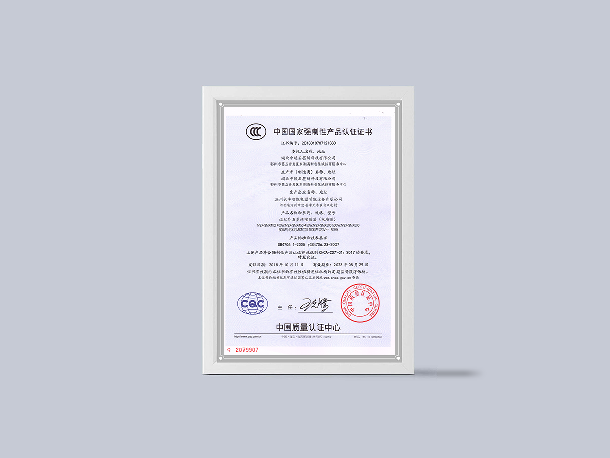 电暖器中国质量认证证书