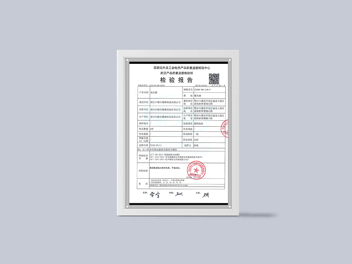 红外及工业电热产品质量监督电热膜检测报告