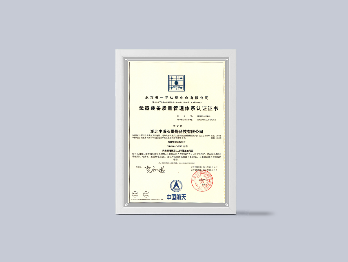 中国航天武器装备质量管理体系认证证书