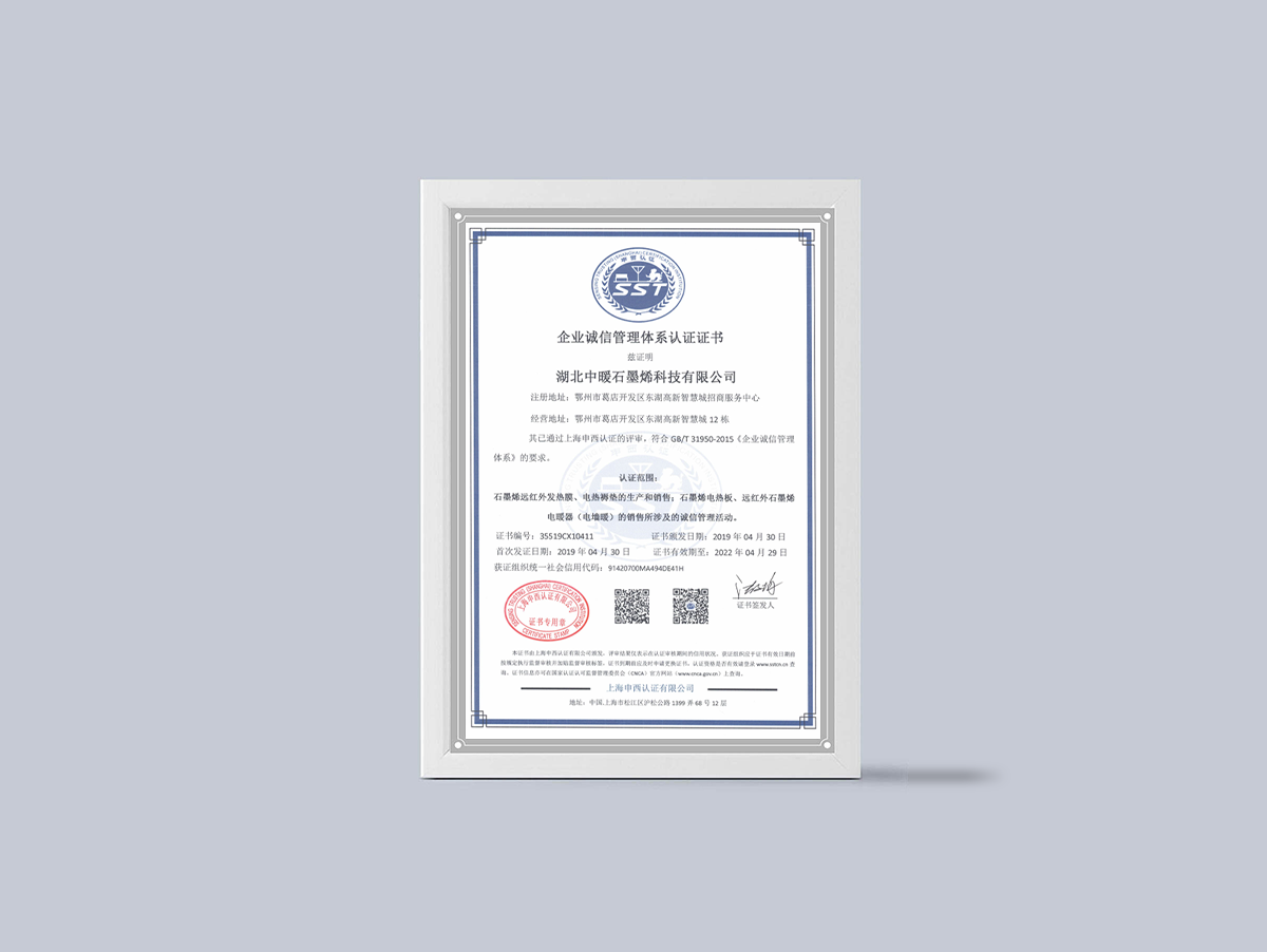 企业诚信管理体系认证证书
