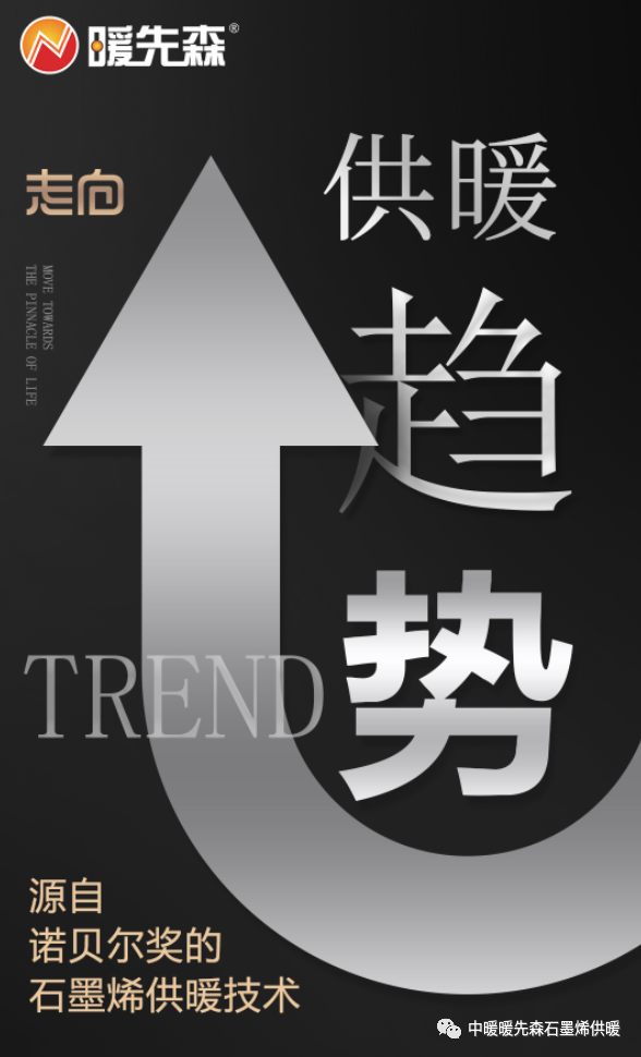 中暖石墨烯引领供暖新趋势 带你走进石墨烯的神奇世界