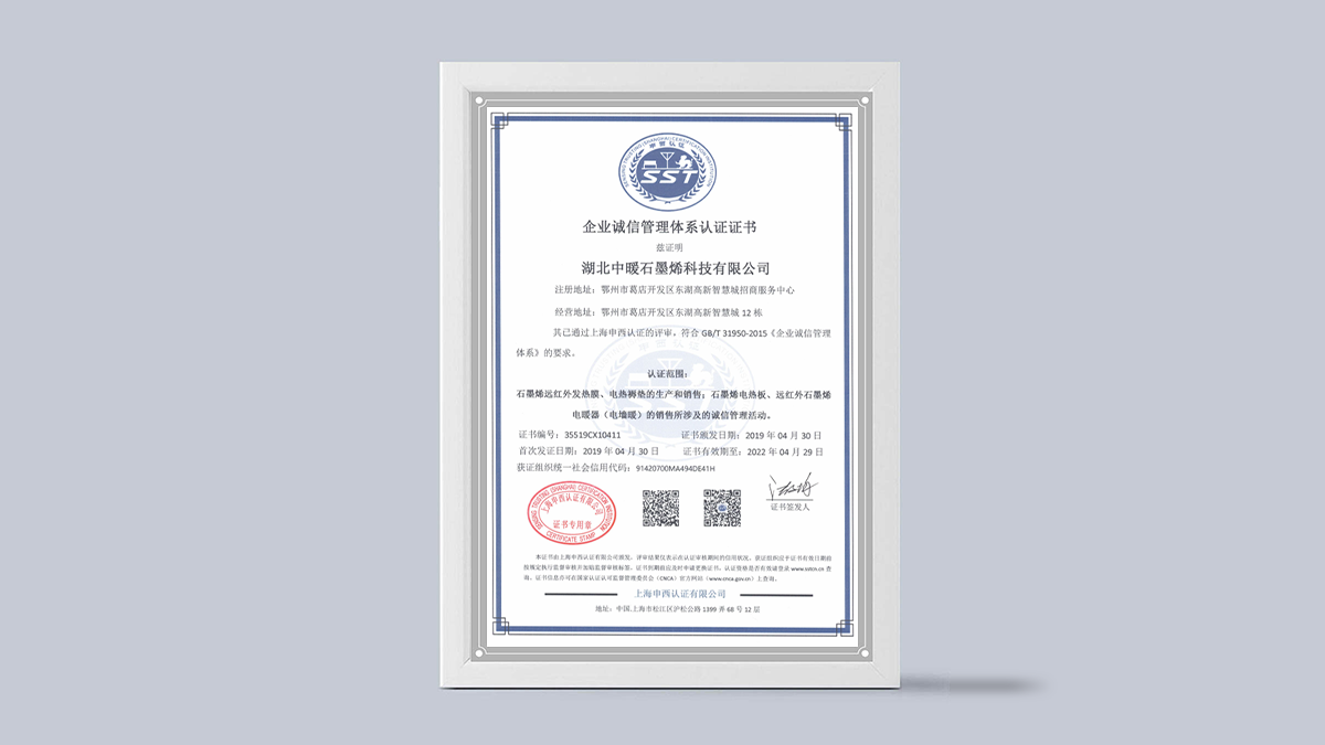 企业诚信管理体系认证证书