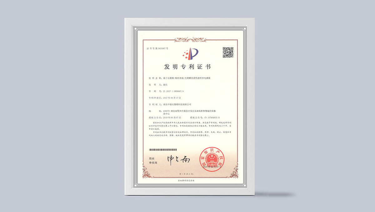20250627-发明专利证书